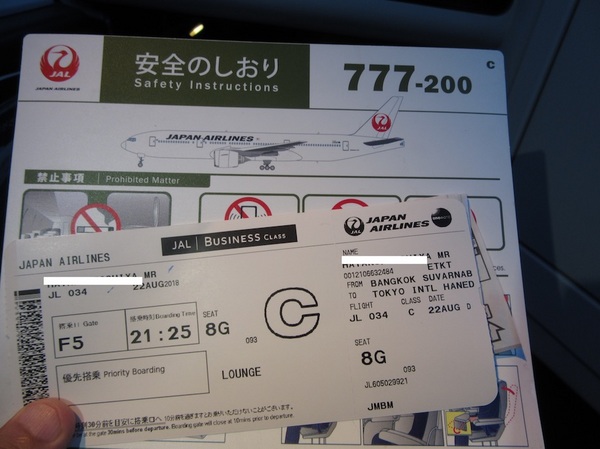 IMG_8536日本航空777−200のコピー.jpg